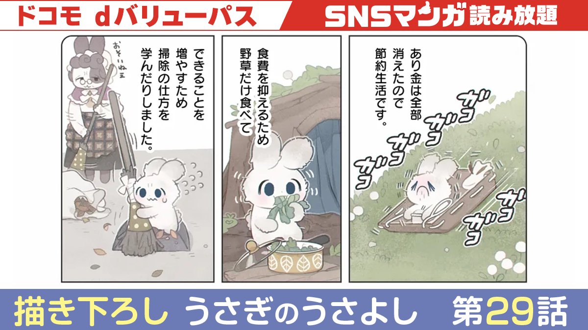 snsmanga_info's tweet photo. ＼ 5/16(土) 更新作品 ／

SNSマンガ限定 描き下ろしエピソード

うさぎのうさよし( @malicecila )　第29話

↓マンガはこちらから↓
https://t.co/oZIRl8tRch https://t.co/esnNjv5KMw