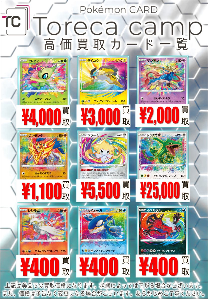 買取情報】 ✨アメイジング買取強化中✨ セレビィ 4,000 ライコウ