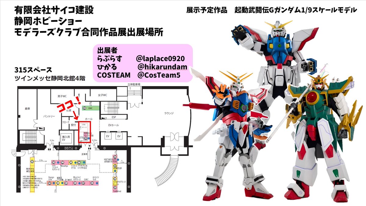 CosTeam5's tweet photo. #静岡ホビーショー
5/16(土)、5/17㈰モデラーズクラブ合同作品展
有限会社サイコ建設は北館4階315スペースにて
作品展示予定となります。
スペース関係上3機での出展になりますが
是非遊びに来てください！ https://t.co/8fFnKeDWdM