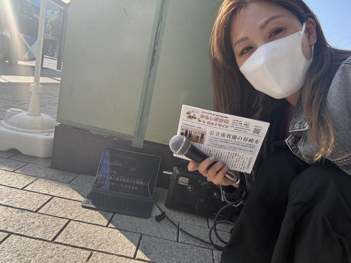 原のり子 日本共産党都議会議員 北多摩4区 (@haranoriko0917) / Posts / X