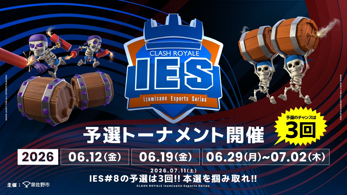 IES_Izumisano's tweet photo. 👑#IES Clash Royale👑
#泉佐野eスポーツシリーズ

＼＼ IES#8 開催決定🎉 ／／

✅賞品ありのソロ大会💪
✅本戦出場のチャンスは3回🔥

この夏、熱い戦いを繰り広げたい
#クラロワ プレイヤーの皆様、
挑戦をお待ちしております👊

👇エントリー方法はリプライをチェック👀 https://t.co/eILG0Bd6jg