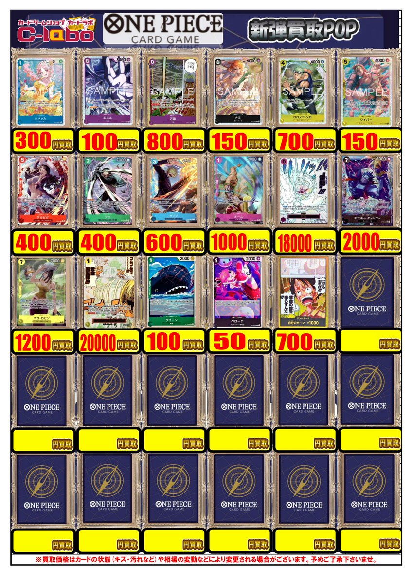 ワンピースカード 買取情報】 『神の島の冒険』買取POP更新いたしまし