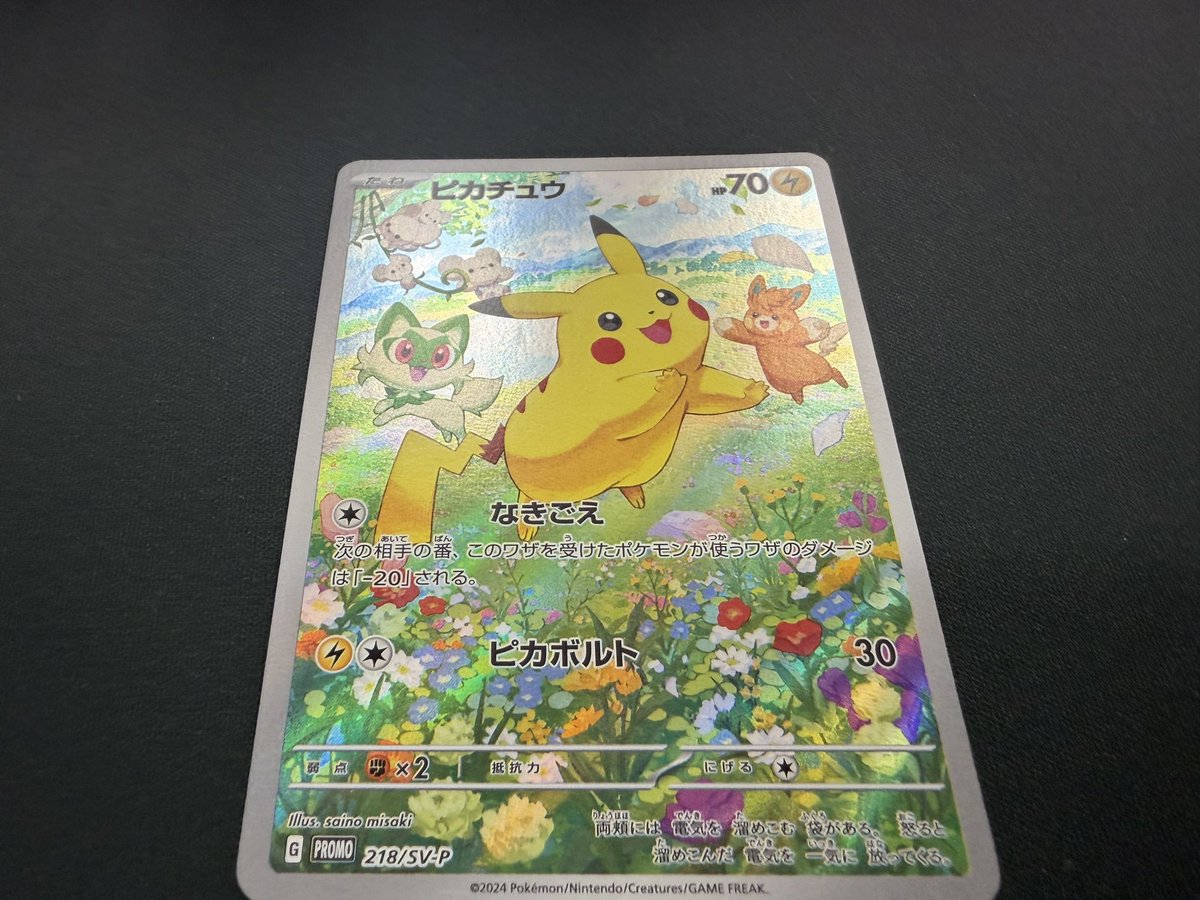 💕ポケモンカードゲーム💕 ピカチュウ(218/SV-P) 入荷