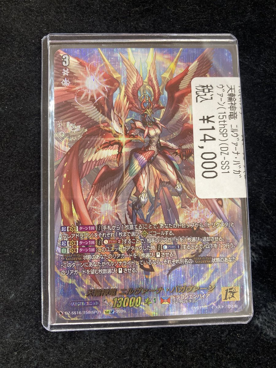 ヴァンガード 🔥🔥天輪神竜 ニルヴァーナ・バガヴァーン🔥🔥 15thSP
