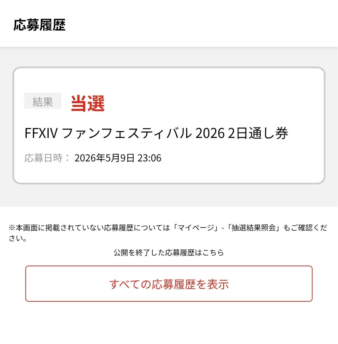 NWestchase's tweet photo. 当たった！！
あとは本当に行けるかだ！ https://t.co/Hcu2ld5iGB