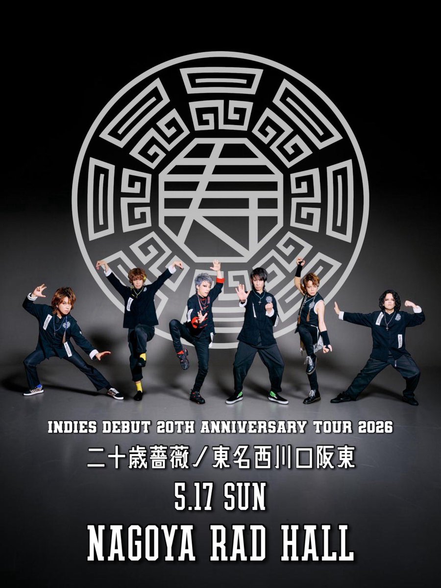 jealkb_official's tweet photo. 《あと2日！》

jealkbインディーズデビュー
20周年記念ツアー2026
『二十歳薔薇ノ東名西川口阪東』
 
◆5/17(日)
📍名古屋RAD HALL
OPEN/17:00
START/17:30

▼先行物販▼
 15:30-16:10

▼チケット販売中▼
https://t.co/JDGDlZWX7V

前売チケット販売は明日5/16(土)18:00までです！ https://t.co/wvNecdnXU8