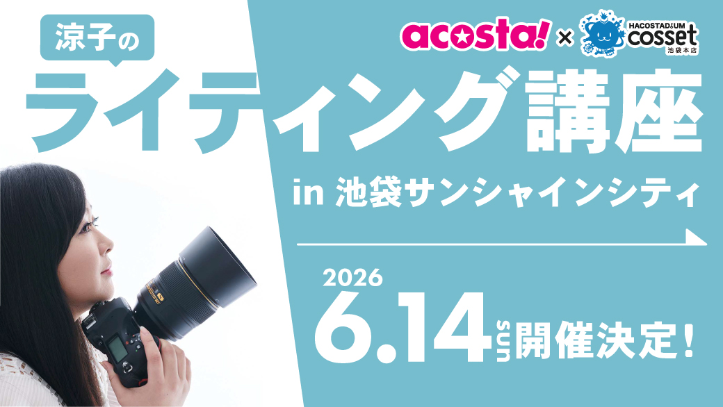 🌟【イベント情報】🌟 #コセット池袋 主催📸✨ 🗓2026年6月14日（日
