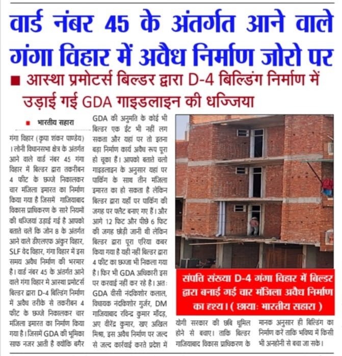 DelhiLocalNews2's tweet photo. @CMOfficeUP @myogiadityanath @gdagzb @BJP4India @CMOfficeUP @myogioffice @yadavakhilesh @Yashvee66358163 @UPGovt गाज़िआबाद विकास प्राधिकरण के अधिकारियो की साठ गांठ से योगी सरकार में यह पूरा छेत्र अवैध निर्माण से पट गया हैँ, अधिकारी पैसा लेते हैँ और फिर निर्माण होने देते हैँप्रशासन की भी मौन सहमति हैँ यहाँ https://t.co/d5Wam9z8Qw