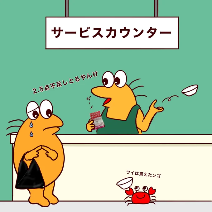 【バカ】
彡(゜)(。)ヤマザキ春のパン祭りのお皿交換に行ったのに計算ミスってたのか点数足らなくて帰ってきたンゴ 