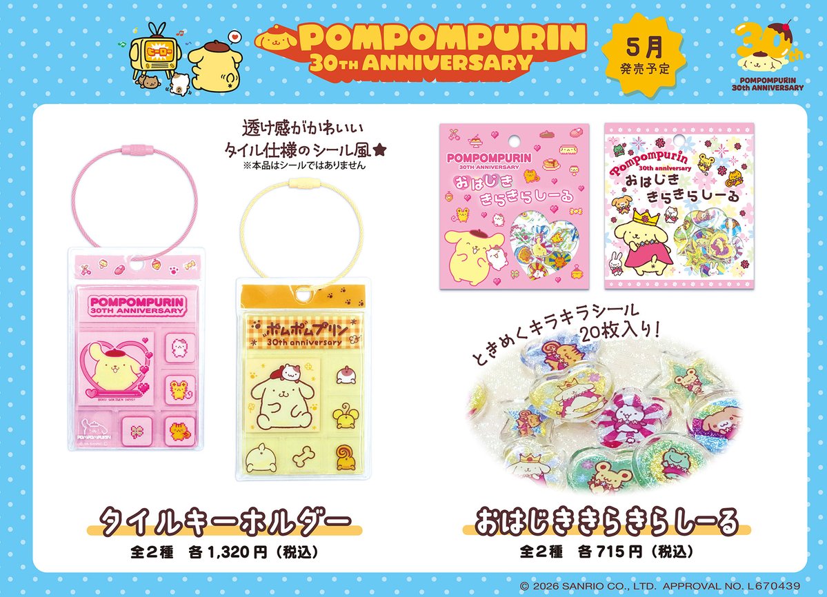 サンリオ推し活部🌈 tweet media