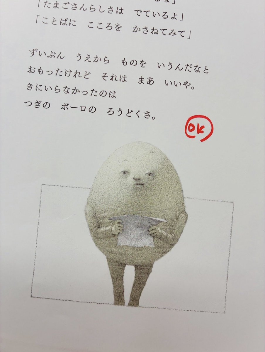 最後に色もぴたりと合い、たまごさんもついに校了。しおたにさんと