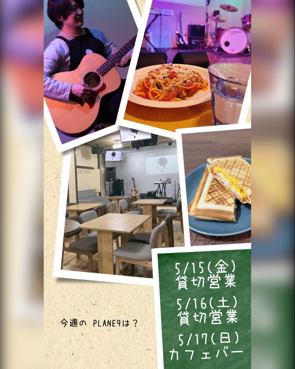 STAGE CAFE&BAR PLANE9 tweet media