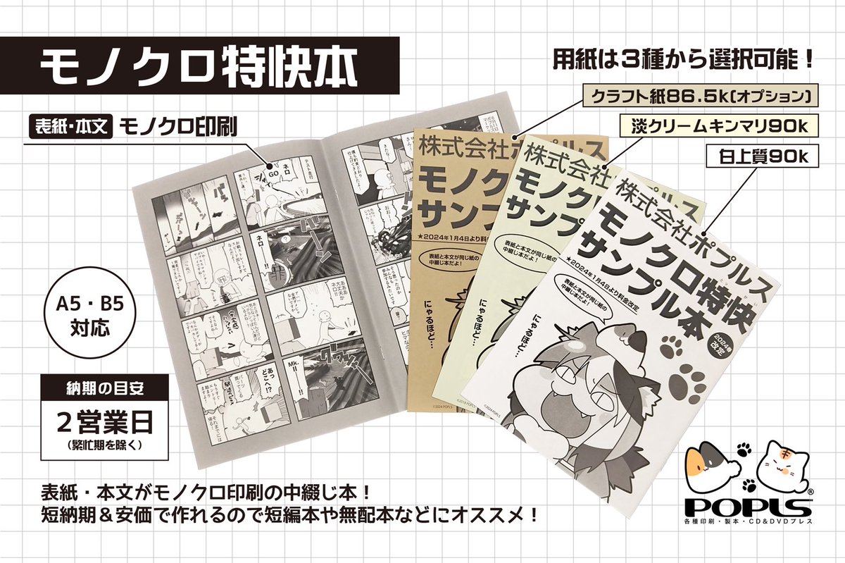 ポプルス🐾同人誌・グッズの印刷所 tweet media