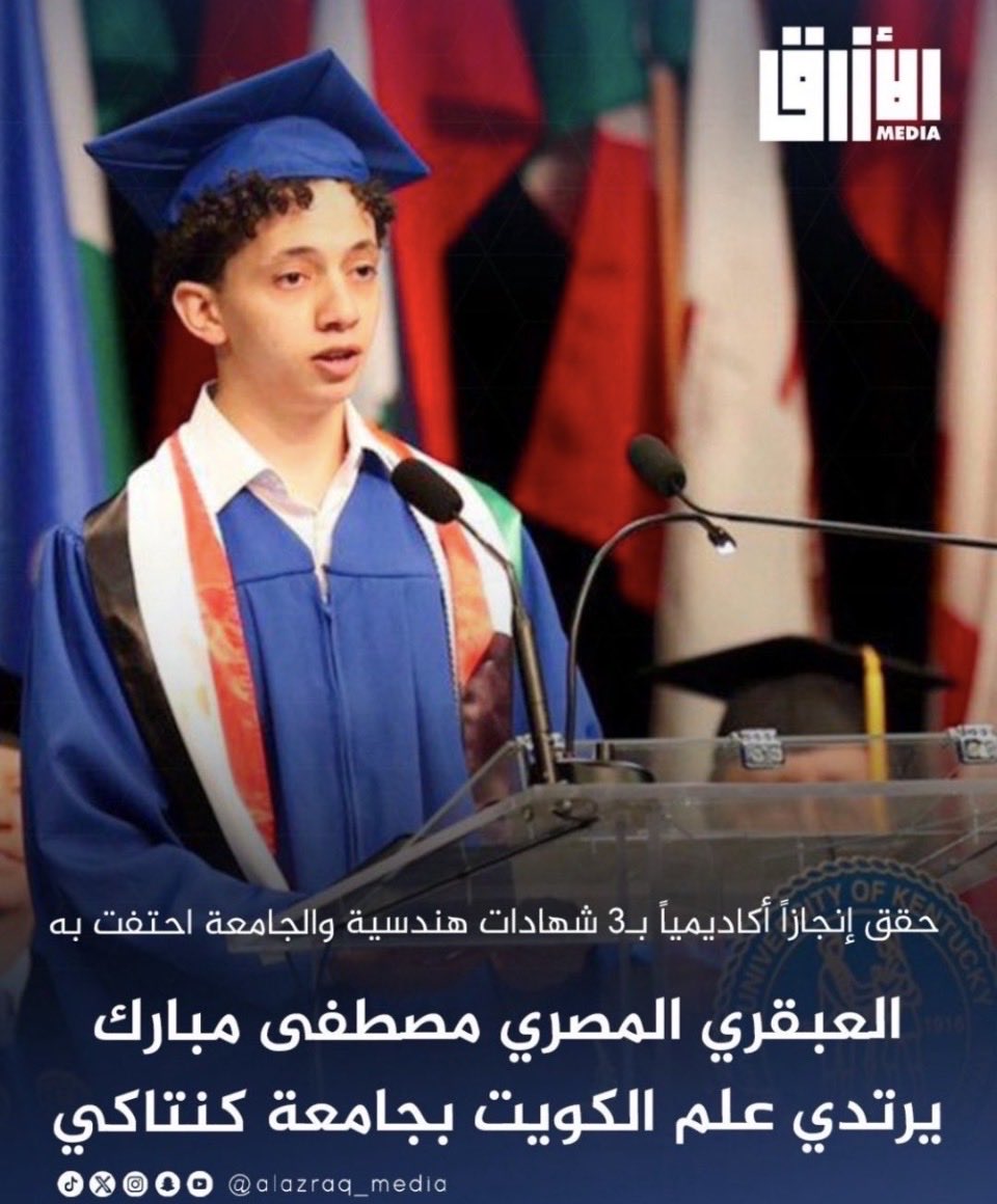 drhanannaser's tweet photo. البركة ياتي من الشكر 
(من  لا يشكر الناس  لا يشكر الله )
وهذا الشاب #المصري الذي ترعرع بالكويت يحمل شكره للكويت على كتفه 
وهذا يدل علي تربيته الراقيه وأسرته المحترمة التي ربته  على الوفاء والشكر وأصالة #المصرين 
اللهم بارك له بعلمه وينفع به بلاده وبلاد العالم 
وستظل  ولدنا 🥰
#مصر #مصطفى_مبارك #الكويت