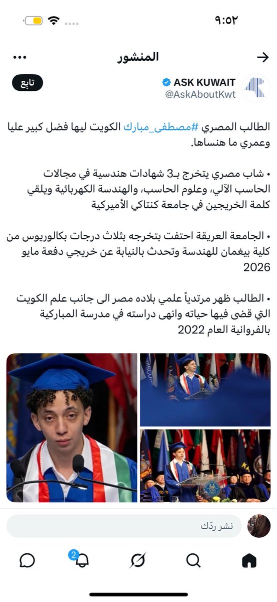 drhanannaser's tweet photo. البركة ياتي من الشكر 
(من  لا يشكر الناس  لا يشكر الله )
وهذا الشاب #المصري الذي ترعرع بالكويت يحمل شكره للكويت على كتفه 
وهذا يدل علي تربيته الراقيه وأسرته المحترمة التي ربته  على الوفاء والشكر وأصالة #المصرين 
اللهم بارك له بعلمه وينفع به بلاده وبلاد العالم 
وستظل  ولدنا 🥰
#مصر #مصطفى_مبارك #الكويت