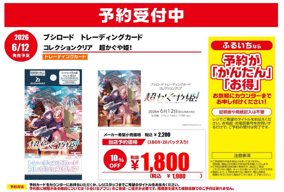 予約情報】 6/12発売予定 ブシロード トレーディングカード 予約情報】 6/12発売予定 ブシロード トレーディングカード