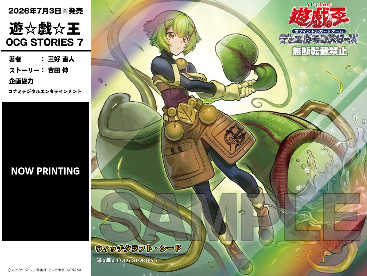 ✦＼ ＼ ＼✧ ジャンプコミックス ◤遊⭐️戯⭐️王OCG STORIES ⑦