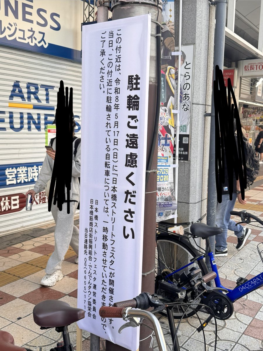 ついさっき堺筋を通ったら、明後日のアレのためにこんな捨て看板が立て