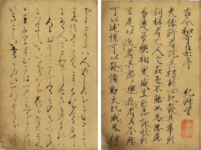 古今和歌集』には2つの序文があります。 「仮名序」は紀貫之による平