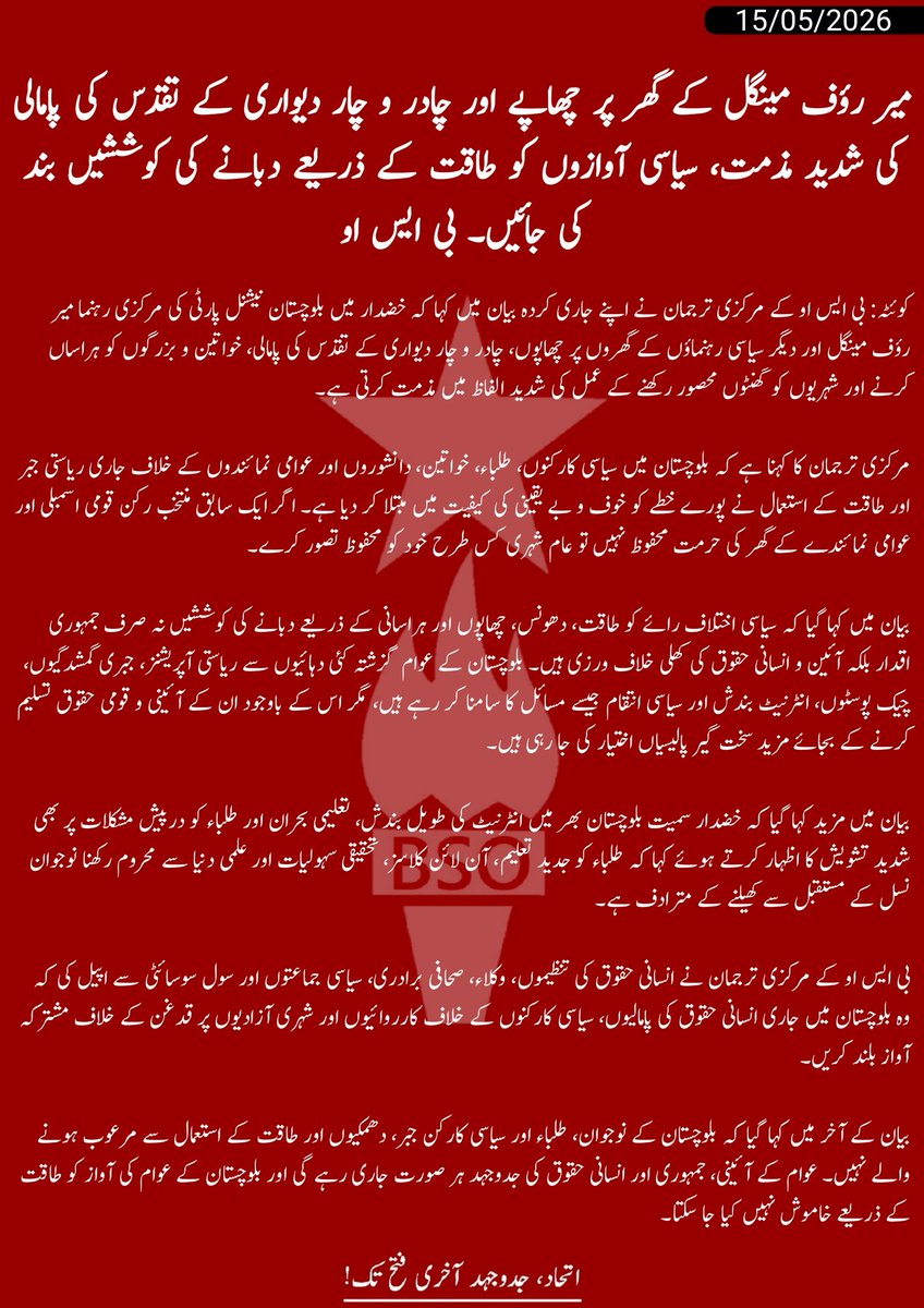 BSO__Official's tweet photo. میر رؤف مینگل کے گھر پر چھاپے اور چادر و چار دیواری کے تقدس کی پامالی کی شدید مذمت، سیاسی آوازوں کو طاقت کے ذریعے دبانے کی کوششیں بند کی جائیں۔ بی ایس او https://t.co/ngazgVZKY8