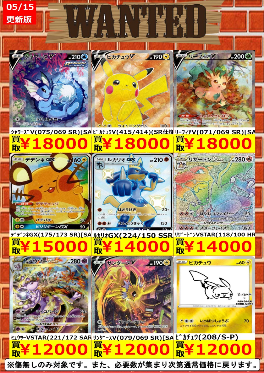 トレカ買取情報】 買取強化タイトル追加しました！ ぜひお持ちください