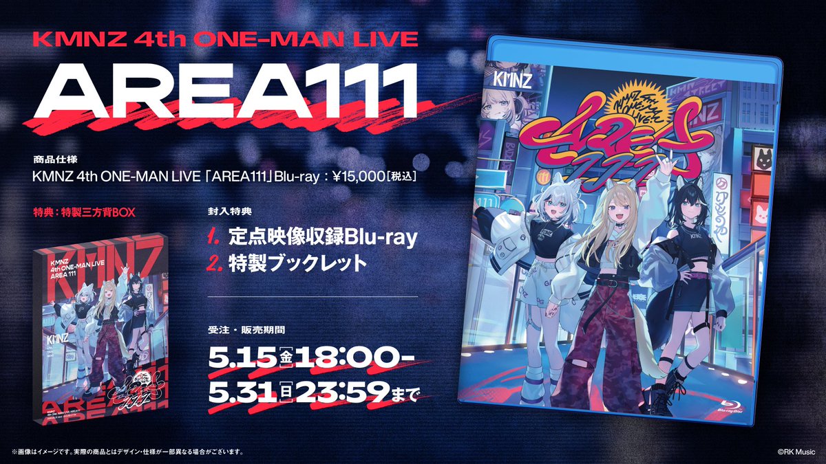 🐶KMNZ INFO🐾 KMNZ 4th ONE-MAN LIVE「#AREA111」Blu-ray 受注販売