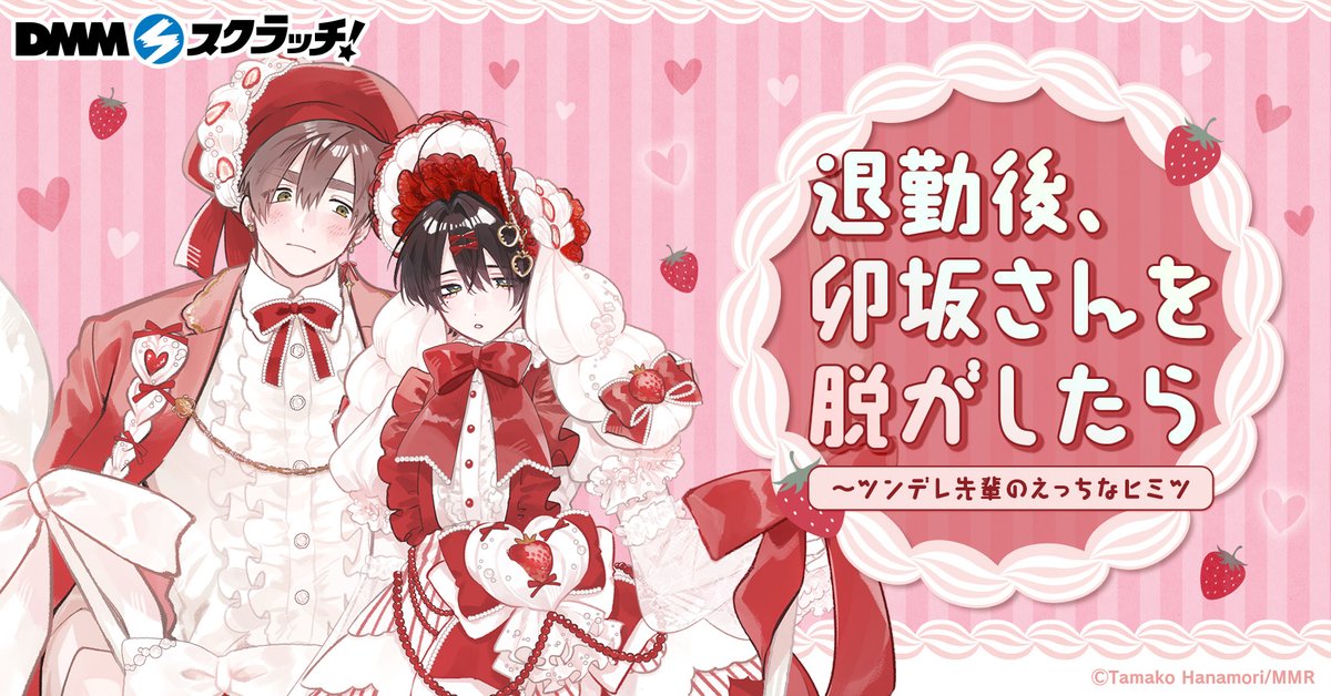 DMMスクラッチ tweet media