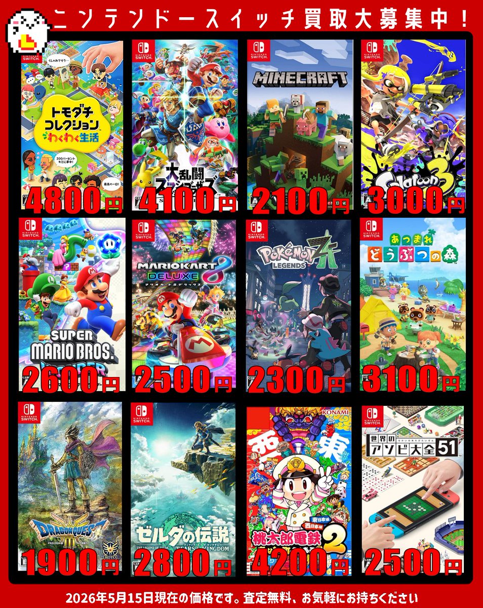 🟥ニンテンドーSwitchソフト売ってください‼️ トモダチコレクション