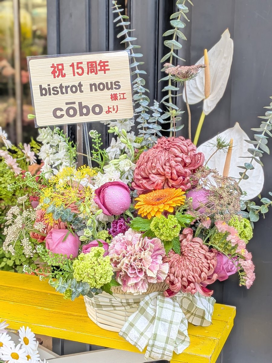 hanabunsan's tweet photo. #花文676【bistrot nous様 15周年お祝いお花🍷】
外神田のパン屋さんcobo様よりご注文いただき、制作させていただきました🥩
ご注文いただきまして誠に有難う御座います🙂↕️✨そしてそして!!15周年おめでとうございます🍲🥗🧀🥓
#ビストロヌー
#秋葉原
#オススメ
#cobo
#パン屋 https://t.co/mfXea6HpLI