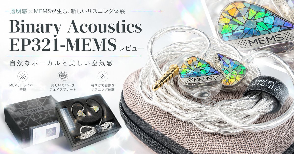IfKumacchi58100's tweet photo. Binary Acoustics EP321-MEMS

MEMSは、IEM単体ドライバーとして成立するのか。

結論、派手なギミック機ではなく、ボーカルの空気感、余韻、音場の見通しが美しい一本でした。

Halcyon前に聴いておきたかった基準機です。

レビューはこちら👇
https://t.co/alhfRMvf93
#EP321 #BinaryAcoustics https://t.co/HKwJh4vCIH
