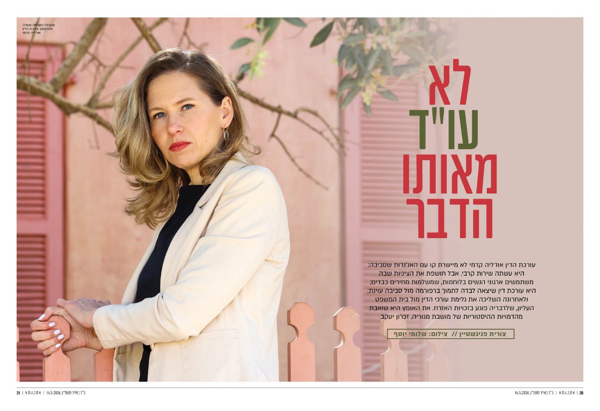 Odelia Kedmi | אודליה קדמי 🧡 tweet media