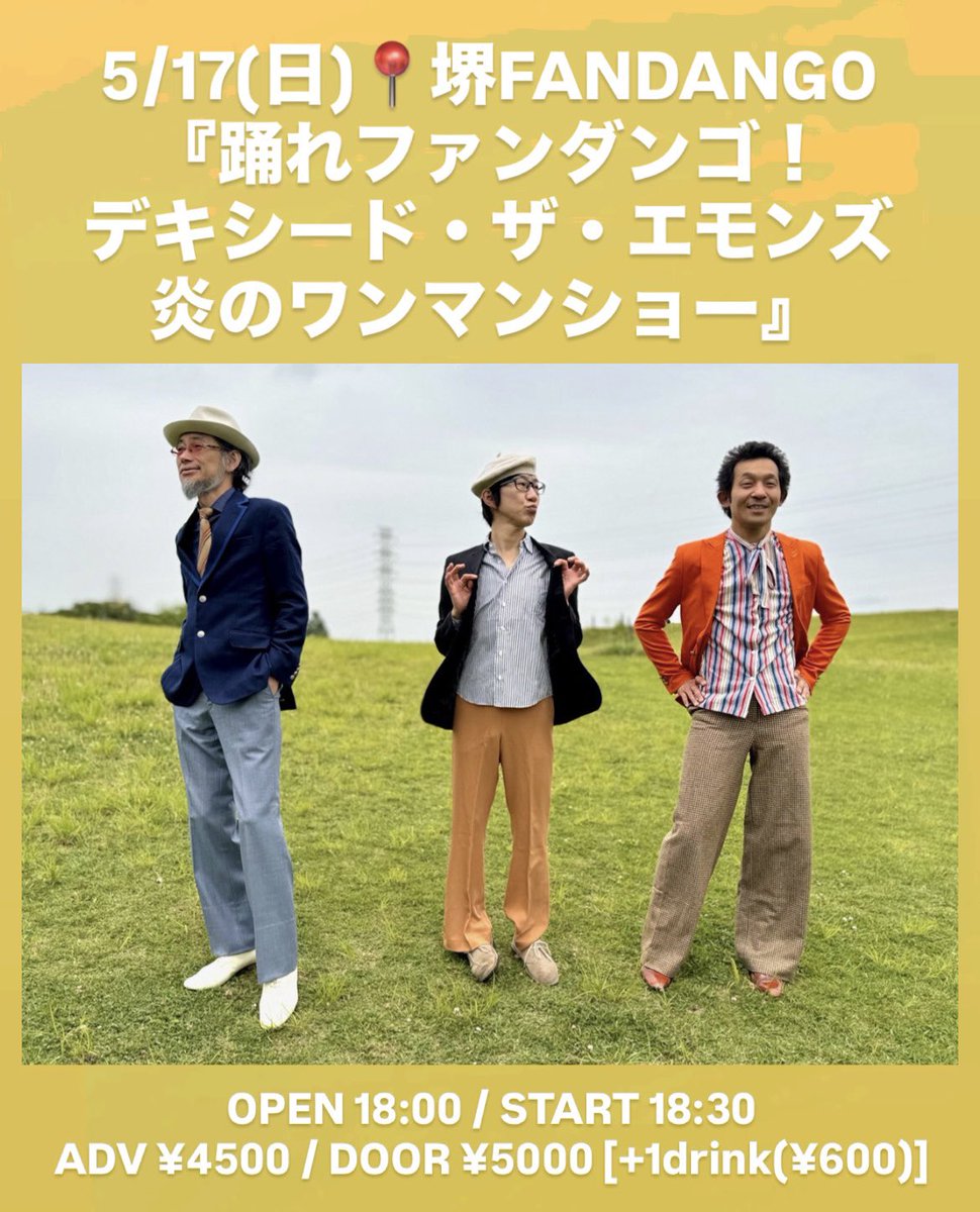 デキシード・ザ・エモンズ 非公式info (@dixiedtheemons) / Posts / X