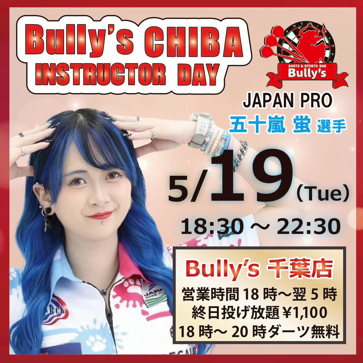 Bully's千葉店【毎日18時〜翌5時/終日ダーツ投げ放題1,100円🎯】 tweet media
