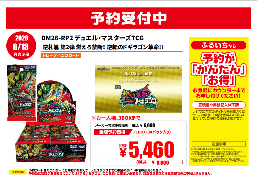 新作トレカ予約受付中】 📅2026年 6月 13日 発売‼️ 🔥#デュエル