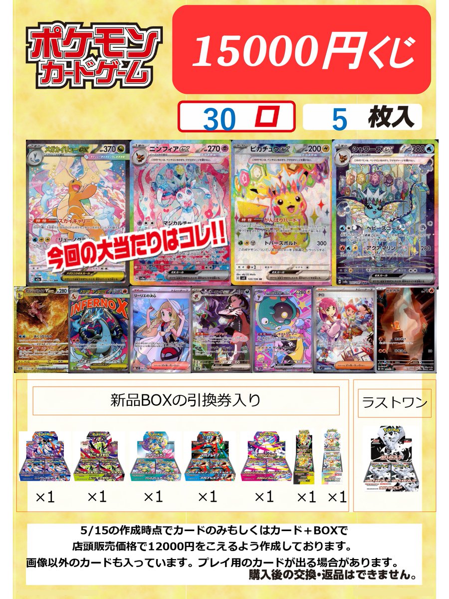 ポケカまとめ売り ニンフィア、メガカイリューその他 ポケカ 1⃣5⃣0⃣0⃣0⃣円くじ作成しました！ 大当たりは 🍊ﾒｶﾞｶｲﾘｭｰex