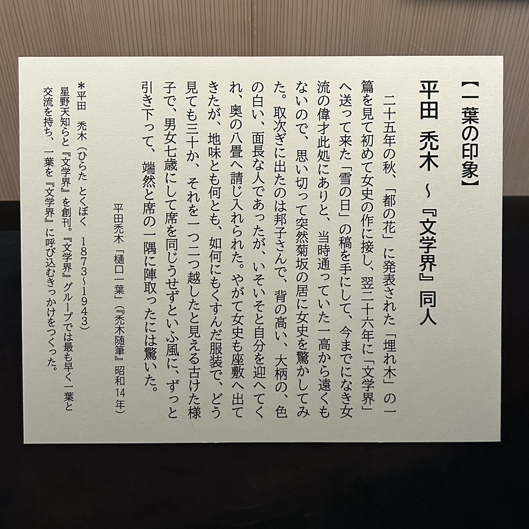 一葉記念館【公式】 tweet media