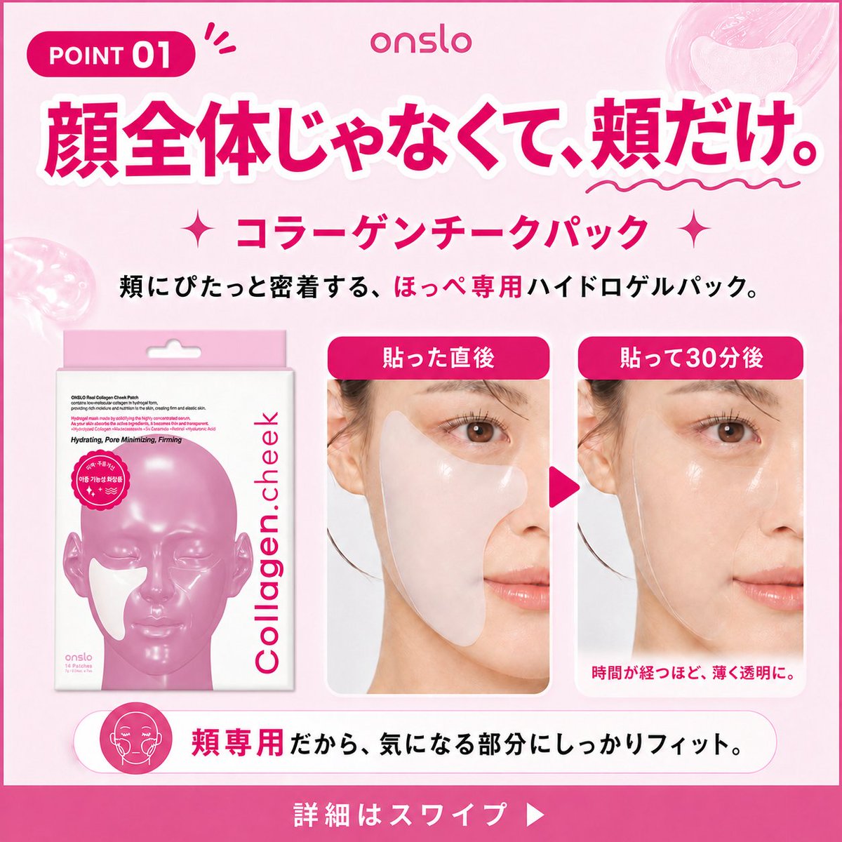onslo_jp's tweet photo. 韓国コスメ、今度は“ほっぺ専用”まで出てきた。

顔全体じゃなくて、
頬だけに貼るコラーゲンチークパック。

貼った直後はぷるんと白く、
時間が経つほど薄く透明に。

頬にぴたっと密着する、
韓国発のハイドロゲルチークパックです。

このパック、使ってみたい人いる？👀

#韓国コスメ #韓国スキンケア #スキンケア #コラーゲンパック #チークパック #ハイドロゲルパック #パケ買いコスメ #美容好きさんと繋がりたい #コスメ好きさんと繋がりたい