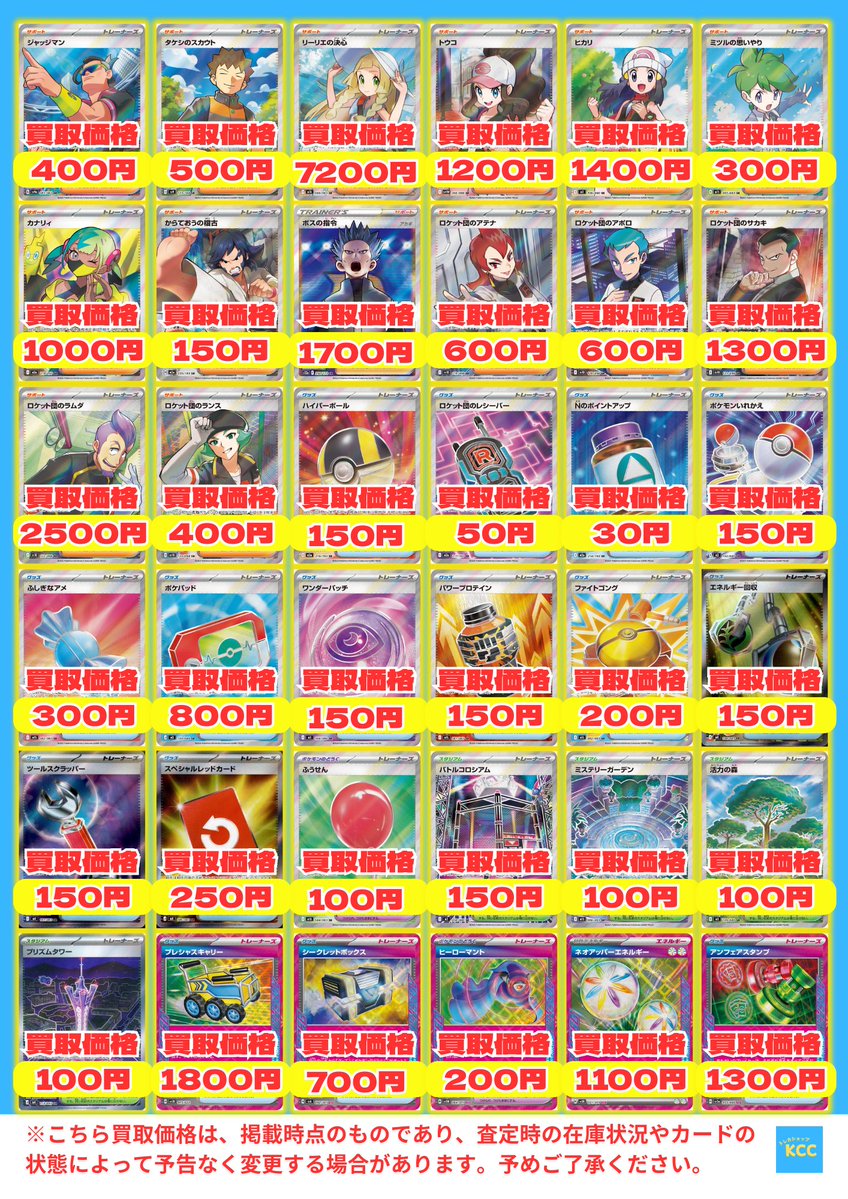 ポケモンカードゲーム 買取表② ロケット団のラムダ【SR】2500円