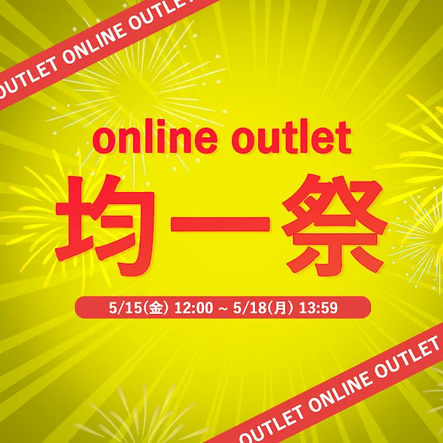 WEEKEND EVENT】 \オンライン限定❣️週末セールイベント開催中