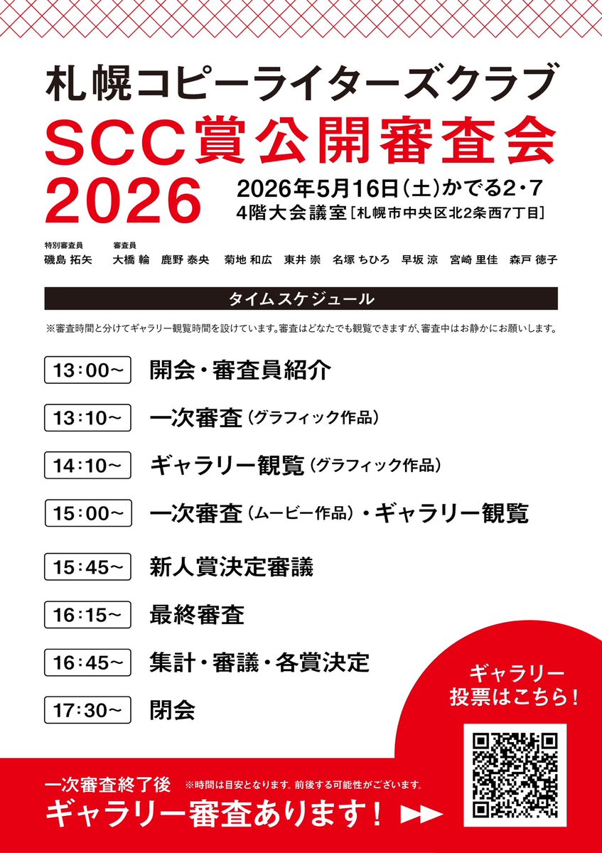 札幌コピーライターズクラブ tweet media