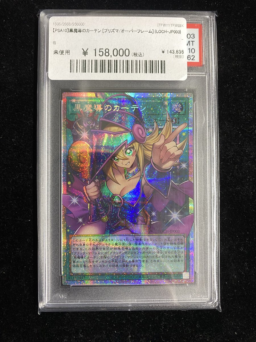 ✨#遊戯王 入荷情報✨】 【PSA10】黒魔導のカーテン〔プリズマ