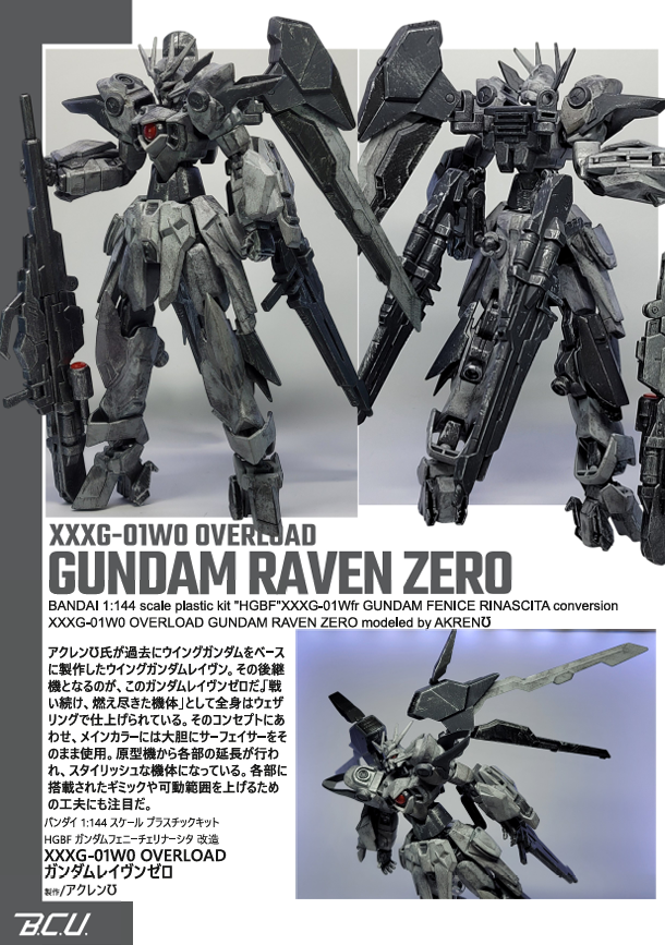 BCU_official13's tweet photo. XXXG-01W0 OVERLOAD
GUNDAM RAVEN ZERO
modeled by AKREN℧ (@arkravendk  )
(1/2)
#ガンプラ https://t.co/RU2lmY0Xax