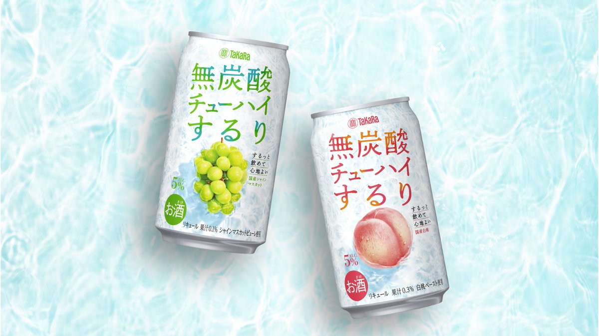 タカラ無炭酸チューハイするり【公式】 tweet media