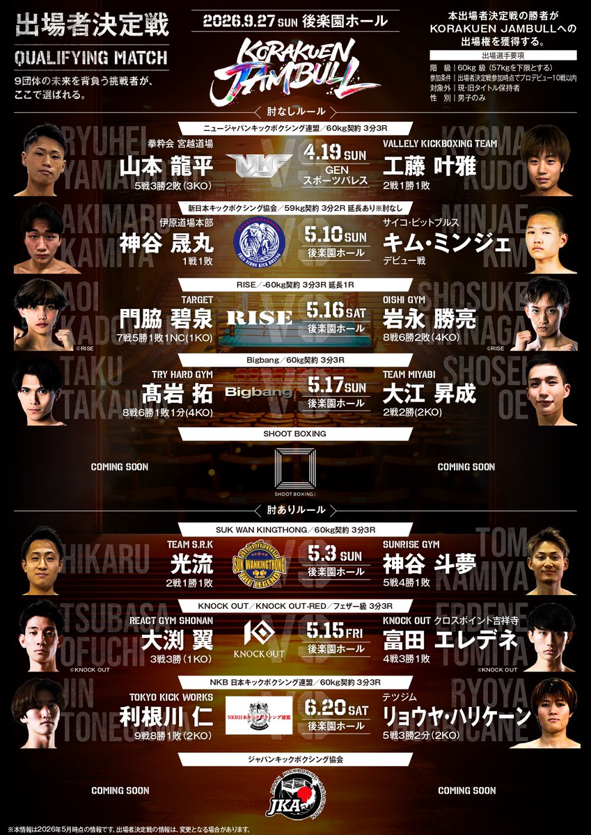KORAKUEN JAMBULL【公式】 tweet media
