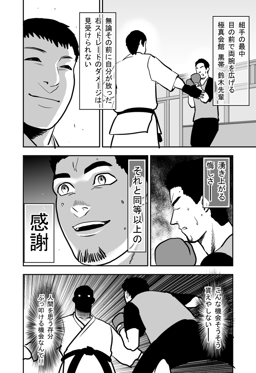 エッセイ空手漫画 その3
前回のお話は引用元↓ 