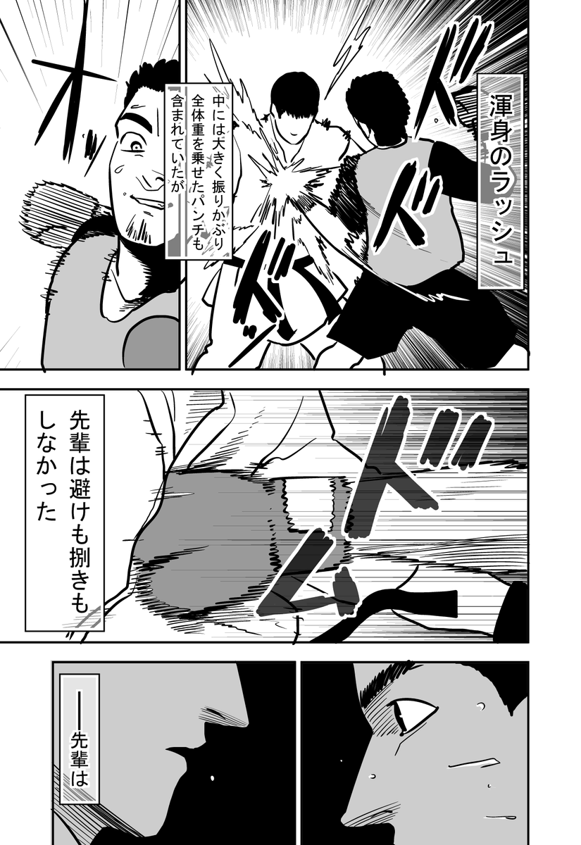 エッセイ空手漫画 その3
前回のお話は引用元↓ 
