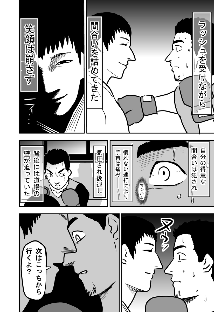 エッセイ空手漫画 その3
前回のお話は引用元↓ 