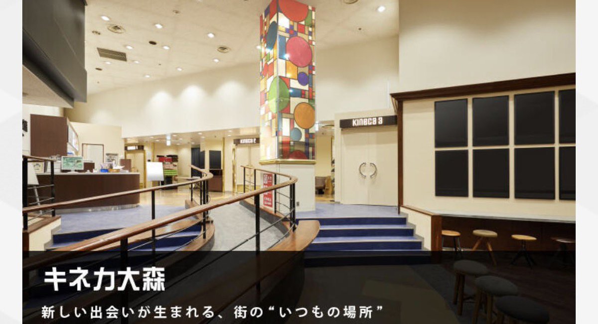 キネカ大森 tweet media
