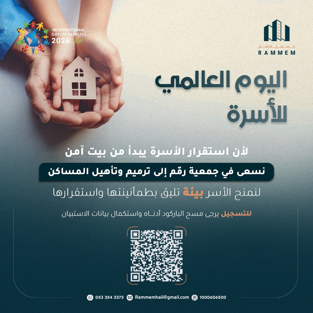 جمعية رَمَّمَ tweet media