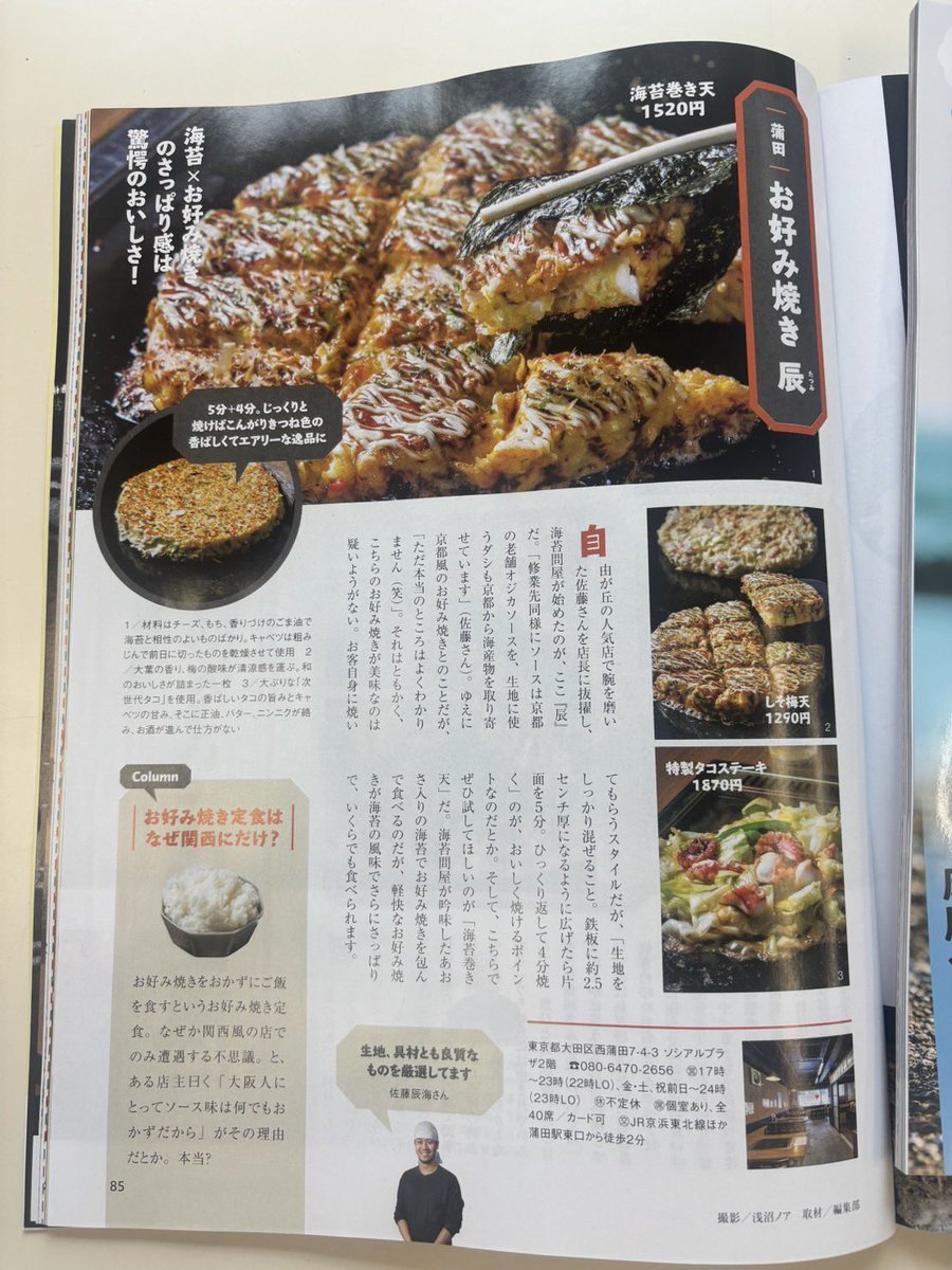 お好み焼き屋 辰🌊 tweet media
